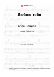 Noten, Akkorde Anna German - Люблю тебя
