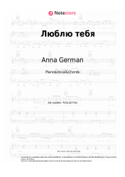 Noten, Akkorde Anna German - Люблю тебя