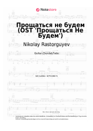 undefined Nikolay Rastorguyev - Прощаться не будем (OST 'Прощаться Не Будем')