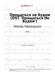 undefined Nikolay Rastorguyev - Прощаться не будем (OST 'Прощаться Не Будем')