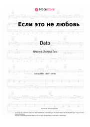 undefined Dato - Если это не любовь