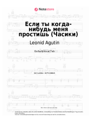 Noten, Akkorde Leonid Agutin, Anzhelika Varum - Если ты когда-нибудь меня простишь (Часики)