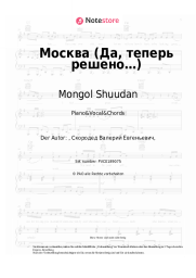 undefined Mongol Shuudan - Москва (Да, теперь решено…)