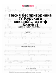 undefined Bulat Okudzhava - Песня беспризорника (У Курского вокзала.., из к-ф 'Кортик')