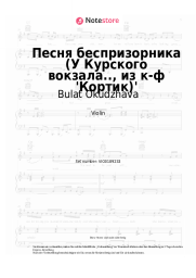 undefined Bulat Okudzhava - Песня беспризорника (У Курского вокзала.., из к-ф 'Кортик')