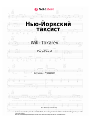 undefined Willi Tokarev - Нью-Йоркский таксист