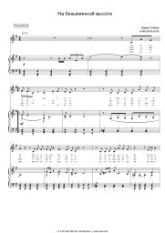 Noten, Akkorde Yuri Gulyayev - На безымянной высоте