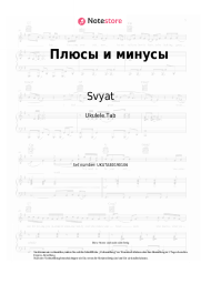 Noten, Akkorde Svyat - Плюсы и минусы