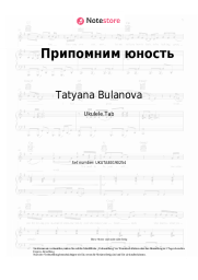 Noten, Akkorde Tatyana Bulanova - Припомним юность