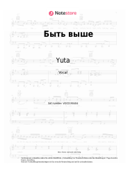 undefined Yuta - Быть выше
