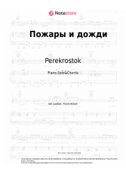 undefined Perekrostok - Пожары и дожди