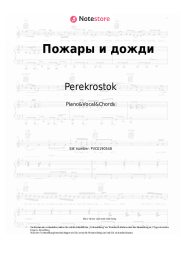 undefined Perekrostok - Пожары и дожди