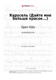 Noten, Akkorde Open Kids - Карусель (Дайте мне больше красок...)