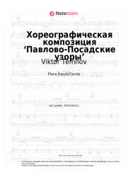 Noten, Akkorde Viktor Temnov - Хореографическая композиция ‘Павлово-Посадские узоры’