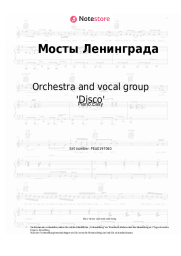 undefined Orchestra and vocal group 'Disco', Oleg Khromushin - Мосты Ленинграда