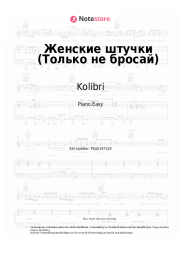 Noten, Akkorde Kolibri - Женские штучки (Только не бросай)