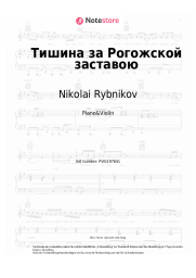 Noten, Akkorde Nikolai Rybnikov - Тишина за Рогожской заставою (из к-ф 'Дом, в котором я живу')