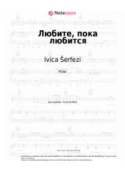 undefined Ivica Šerfezi - Любите, пока любится (Прописные истины)