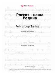 Noten, Akkorde Folk group Talitsa, Alexey Leonenkov - Россия - наша Родина