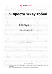 Noten, Akkorde Kseniya GL - Я просто живу тобой