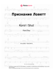 undefined Korol i Shut - Признание Ловетт