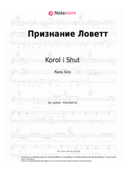 undefined Korol i Shut - Признание Ловетт