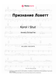 undefined Korol i Shut - Признание Ловетт