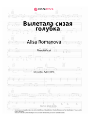 Noten, Akkorde Alisa Romanova - Вылетала сизая голубка