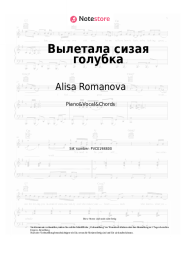Noten, Akkorde Alisa Romanova - Вылетала сизая голубка