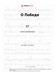 undefined ST - О Победе 
