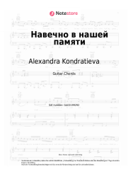 undefined Alexandra Kondratieva - Навечно в нашей памяти