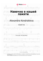 undefined Alexandra Kondratieva - Навечно в нашей памяти
