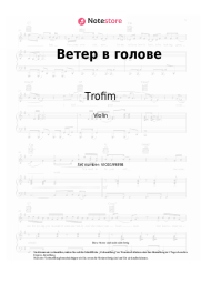 undefined Trofim - Ветер в голове