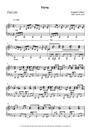 Noten, Akkorde Andrey Gubin - Ночь