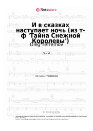 undefined Oleg Yefremov, Mark Minkov - И в сказках наступает ночь (из т-ф 'Тайна Снежной Королевы')