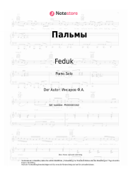 undefined Feduk - Пальмы