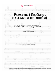 undefined Vladimir Presnyakov - Романс (Люблю, сказал я не любя)