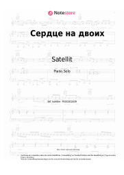undefined Satellit - Сердце на двоих