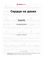 undefined Satellit - Сердце на двоих