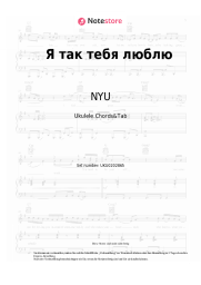 undefined NYU - Я так тебя люблю
