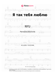 undefined NYU - Я так тебя люблю