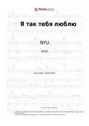 undefined NYU - Я так тебя люблю