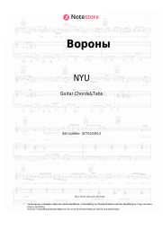 undefined NYU - Вороны