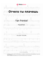 Noten, Akkorde Yan Frenkel - Отчего ты плачешь