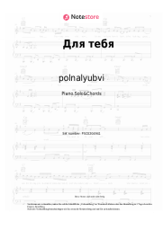 Noten, Akkorde polnalyubvi - Для тебя