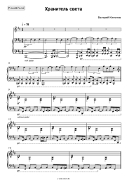 undefined Kipelov - Хранитель света