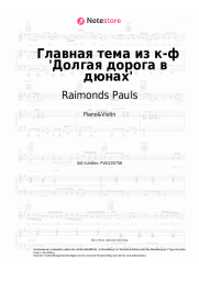 Noten, Akkorde Raimonds Pauls - Главная тема из к-ф 'Долгая дорога в дюнах'