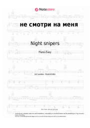 undefined Night snipers, Diana Arbenina - не смотри на меня