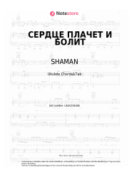 undefined SHAMAN - СЕРДЦЕ ПЛАЧЕТ И БОЛИТ