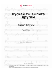 undefined Kazan Kaziev - Пускай ты выпита другим